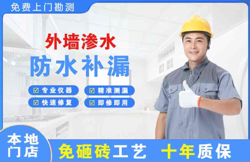 长葛外墙渗水维修